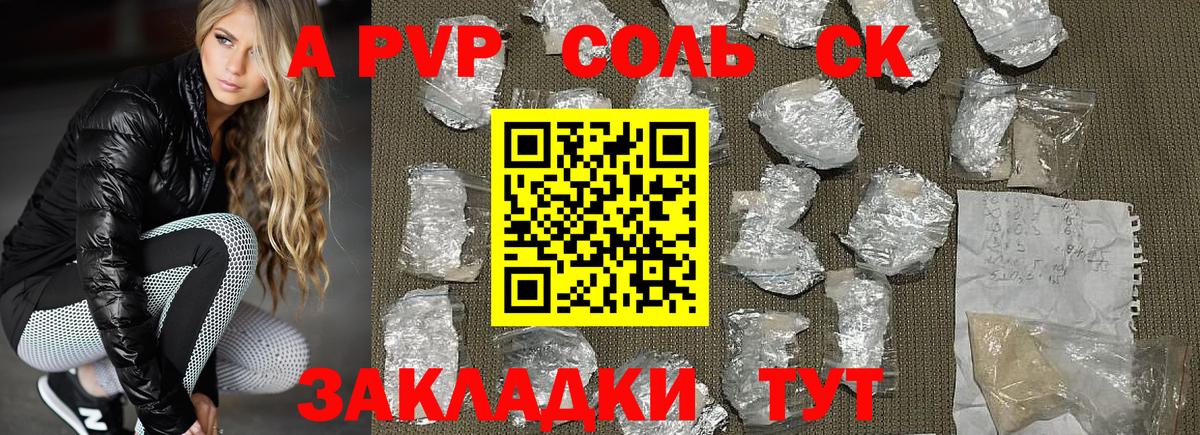 Alpha PVP Соль Дербент