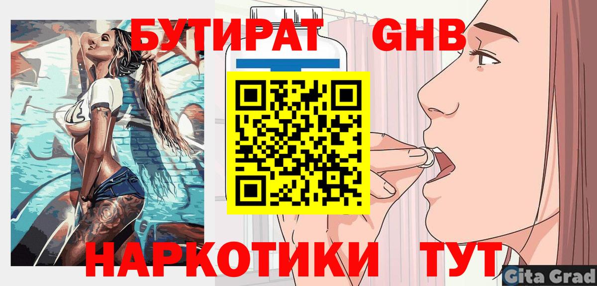 Дербент  БУТИРАТ GHB  Вход с VPN 