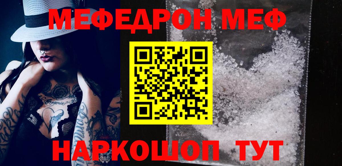 МЕФ кристаллы Дербент
