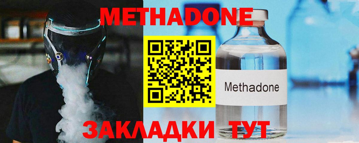 Метадон белоснежный  МЕТАДОН methadone  блэк спрут онион  Вход с VPN  Дербент 